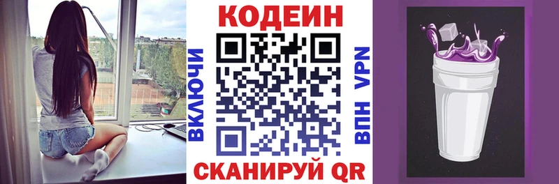 Codein Purple Drank  Тольятти 
